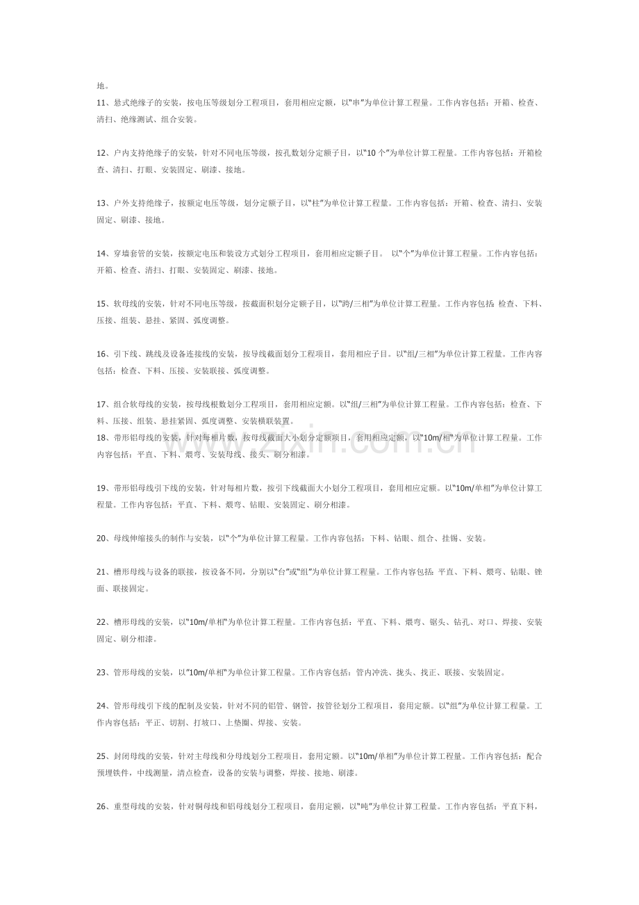 电气设备安装工程工程量的计算规则及内容.doc_第2页