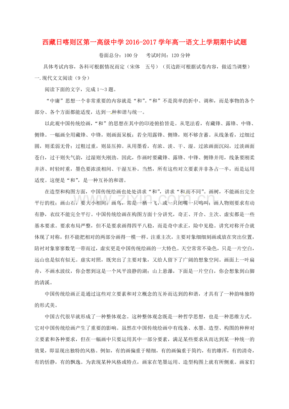 高一语文上学期期中试题111.doc_第1页