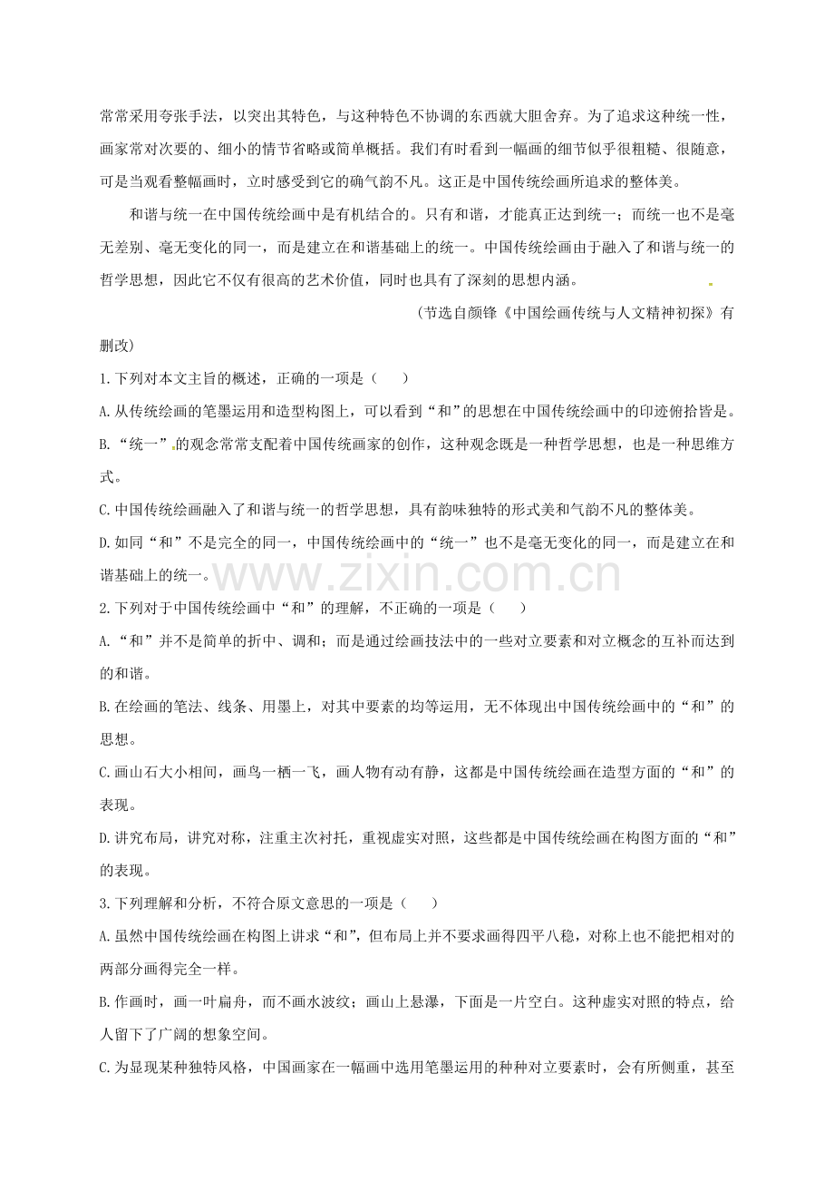 高一语文上学期期中试题111.doc_第2页