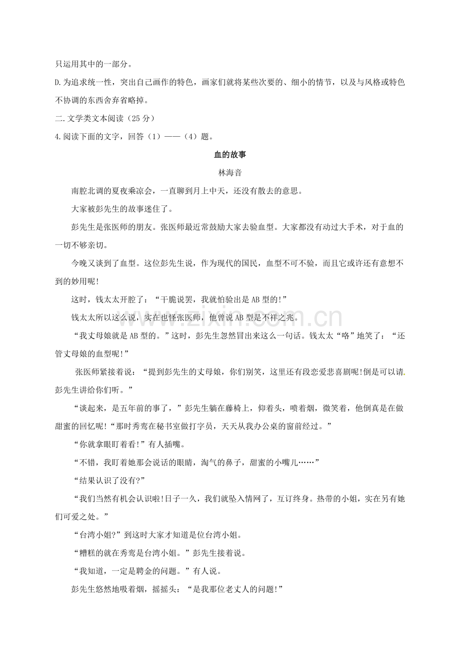 高一语文上学期期中试题111.doc_第3页