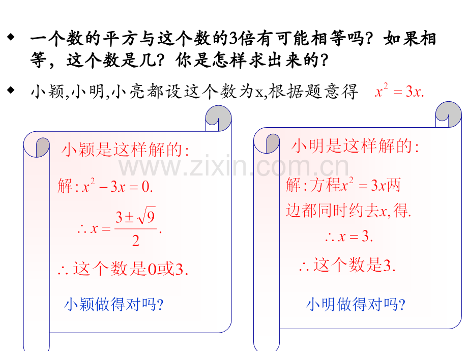 用因式分解法解一元二次方程.pptx_第3页