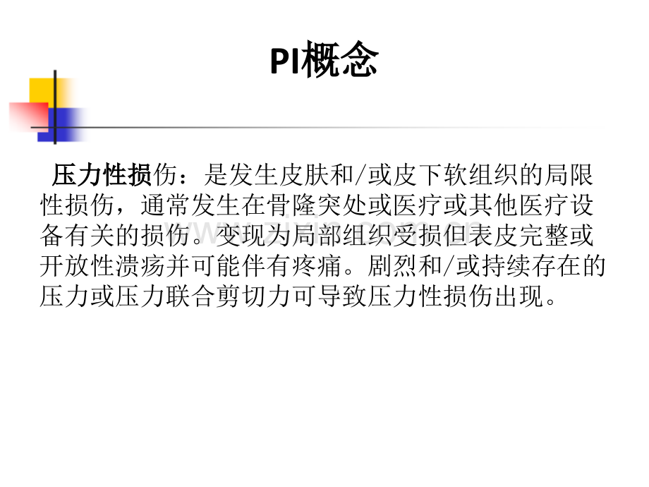 PI的预防和治疗.pptx_第2页