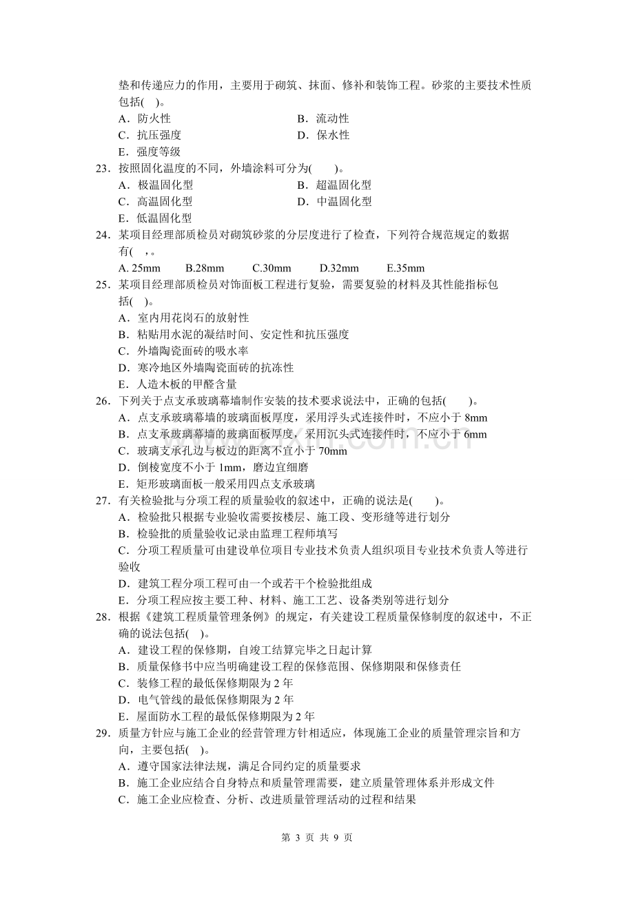 二级建造师建筑工程管理与实务模拟试卷一1234.doc_第3页