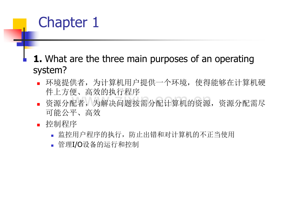 操作系统概念中文版课后答案.pptx_第1页