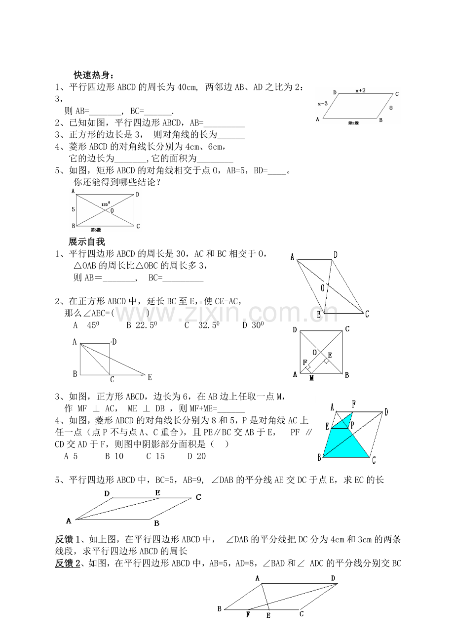 初中数学八年级上册平行四边形菱形矩形正方形综合复习1.doc_第2页