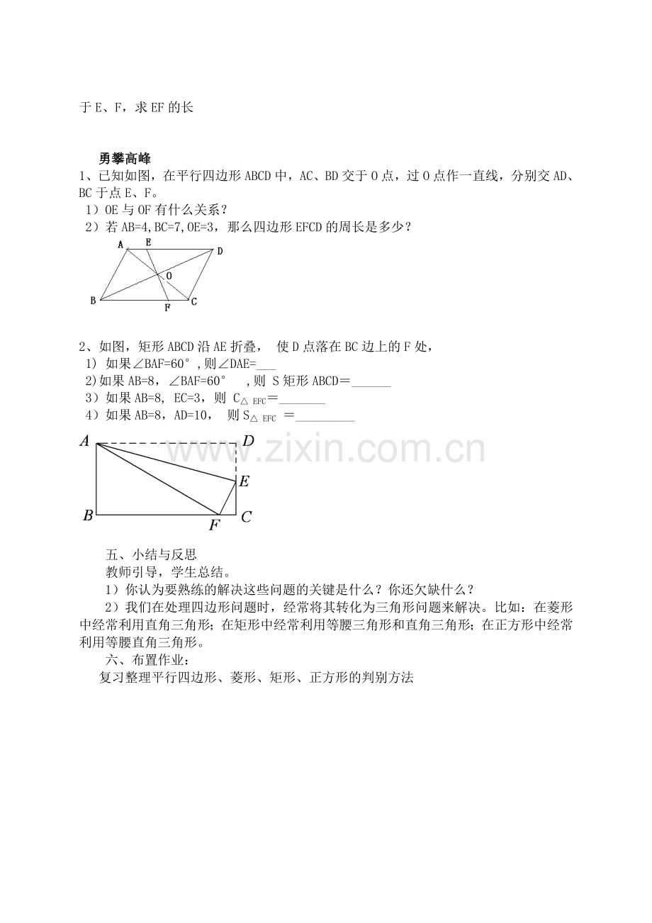 初中数学八年级上册平行四边形菱形矩形正方形综合复习1.doc_第3页