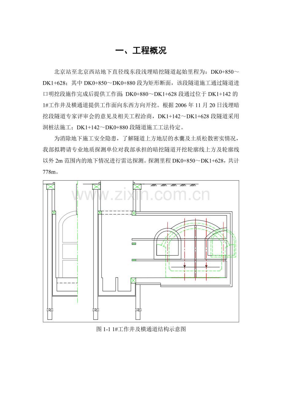 浅埋暗挖段隧道地质探测施工方案.doc_第2页