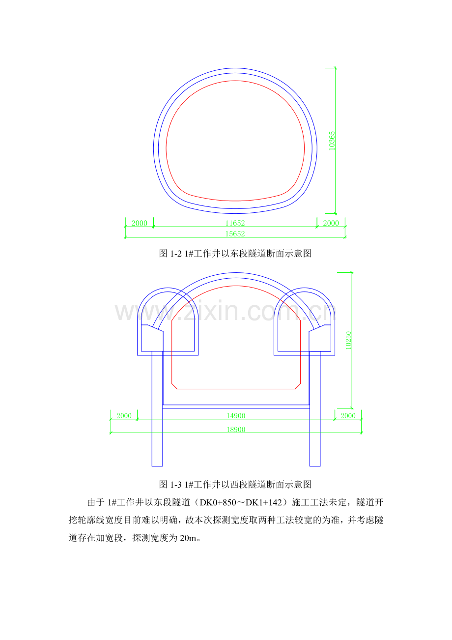 浅埋暗挖段隧道地质探测施工方案.doc_第3页