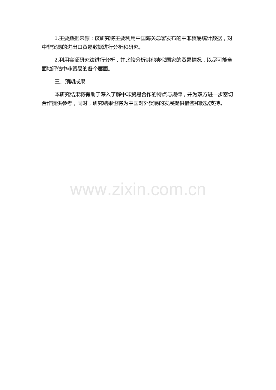 中非货物贸易结构分析的开题报告.docx_第2页