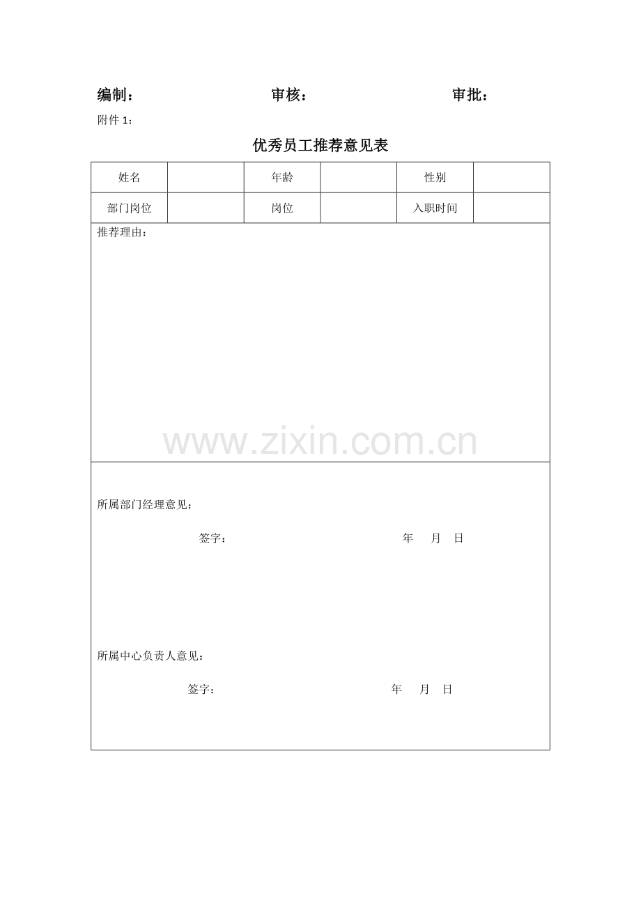 公司年度优秀员工评比方案.doc_第3页