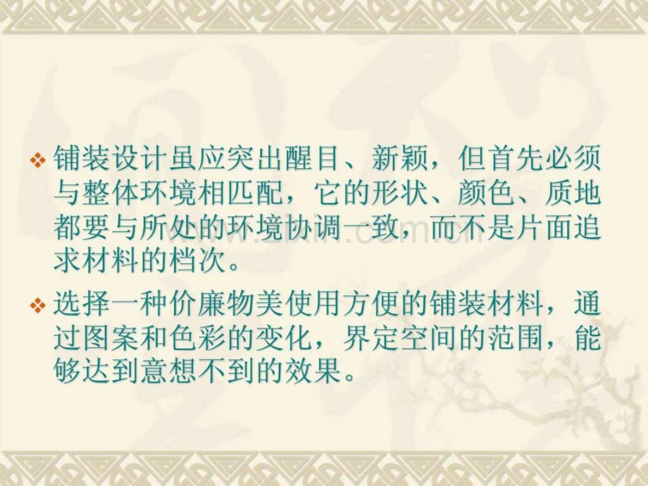 广场铺装设计要点纺织轻工业工程科技专业资料.pptx_第1页