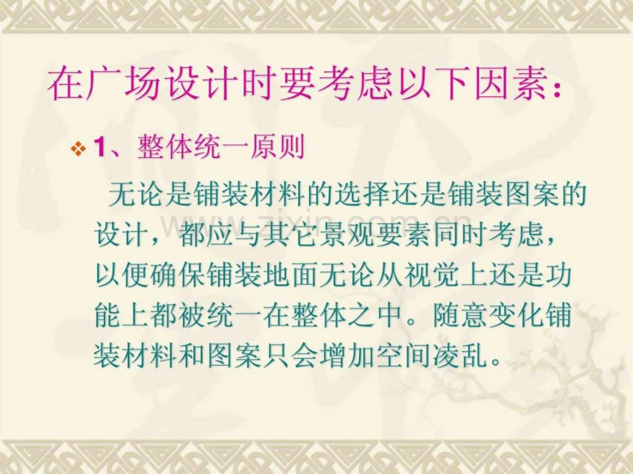 广场铺装设计要点纺织轻工业工程科技专业资料.pptx_第2页