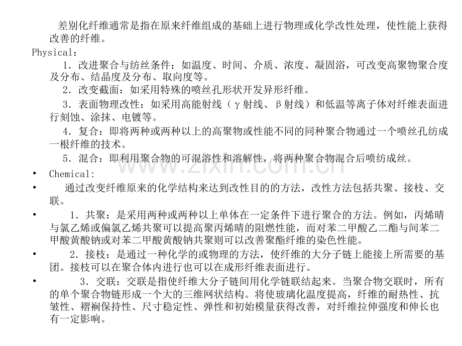 功能纺织材料复习资料.pptx_第2页