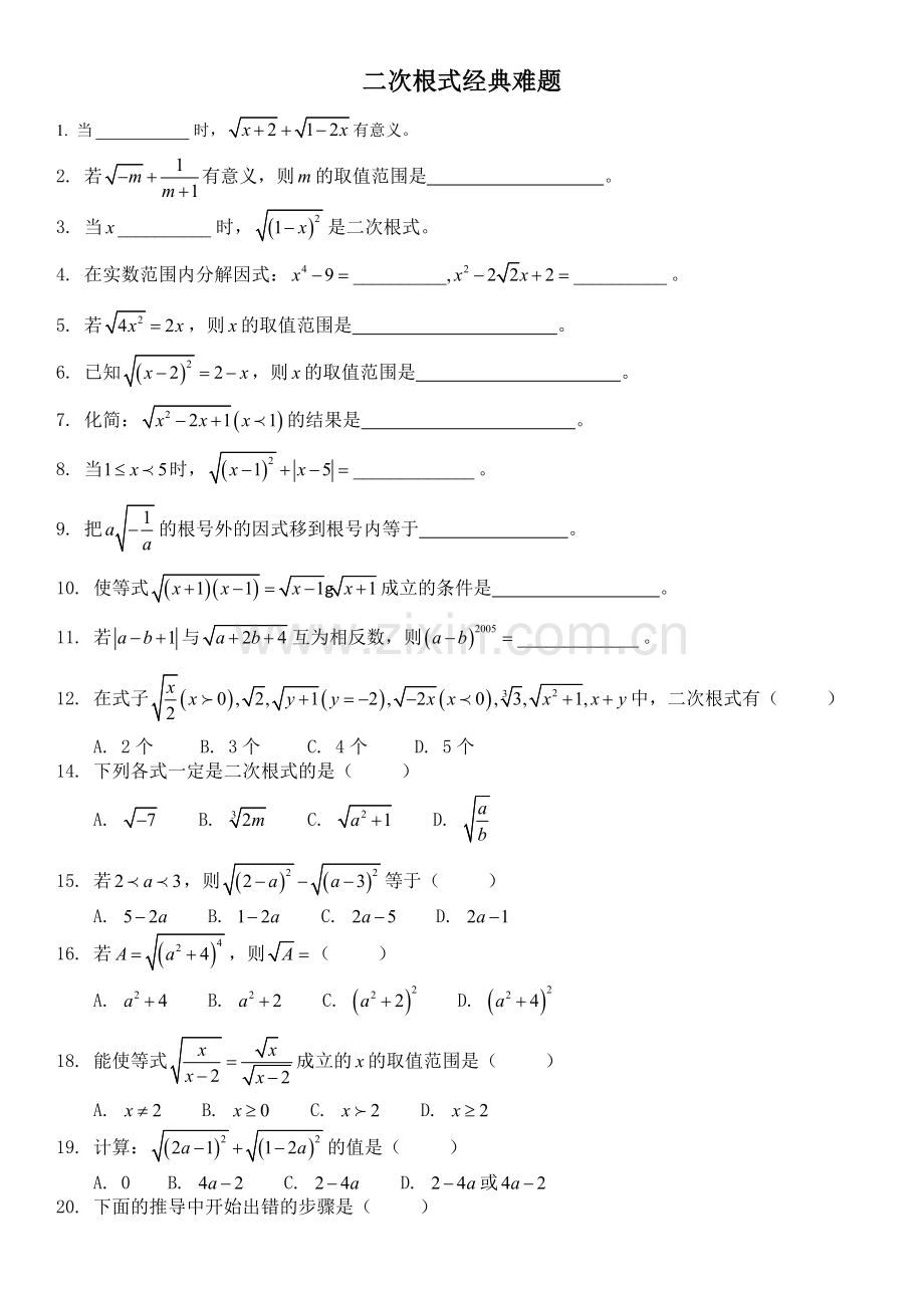 二次根式经典难题含答案.doc_第1页