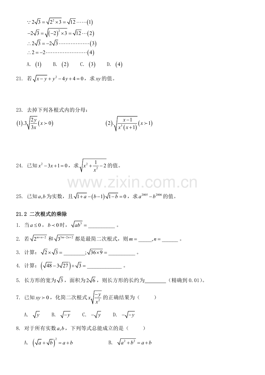 二次根式经典难题含答案.doc_第2页