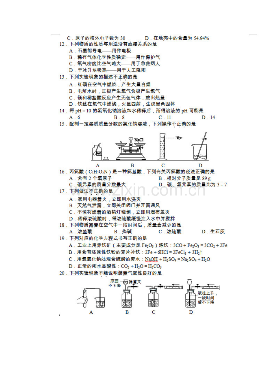 北京市西城区中考一模化学试题及答案.doc_第2页