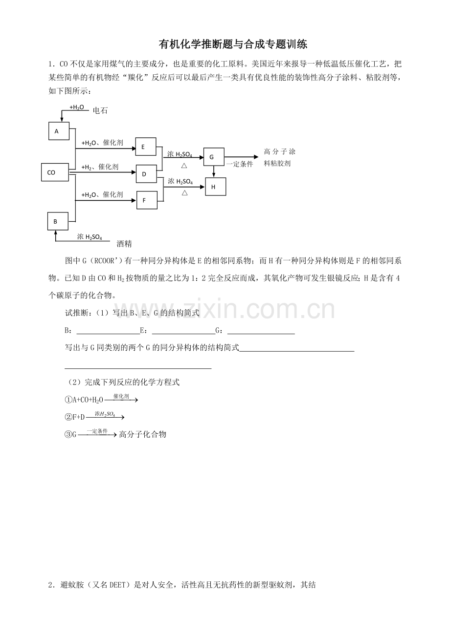 有机化学推断题.doc_第1页