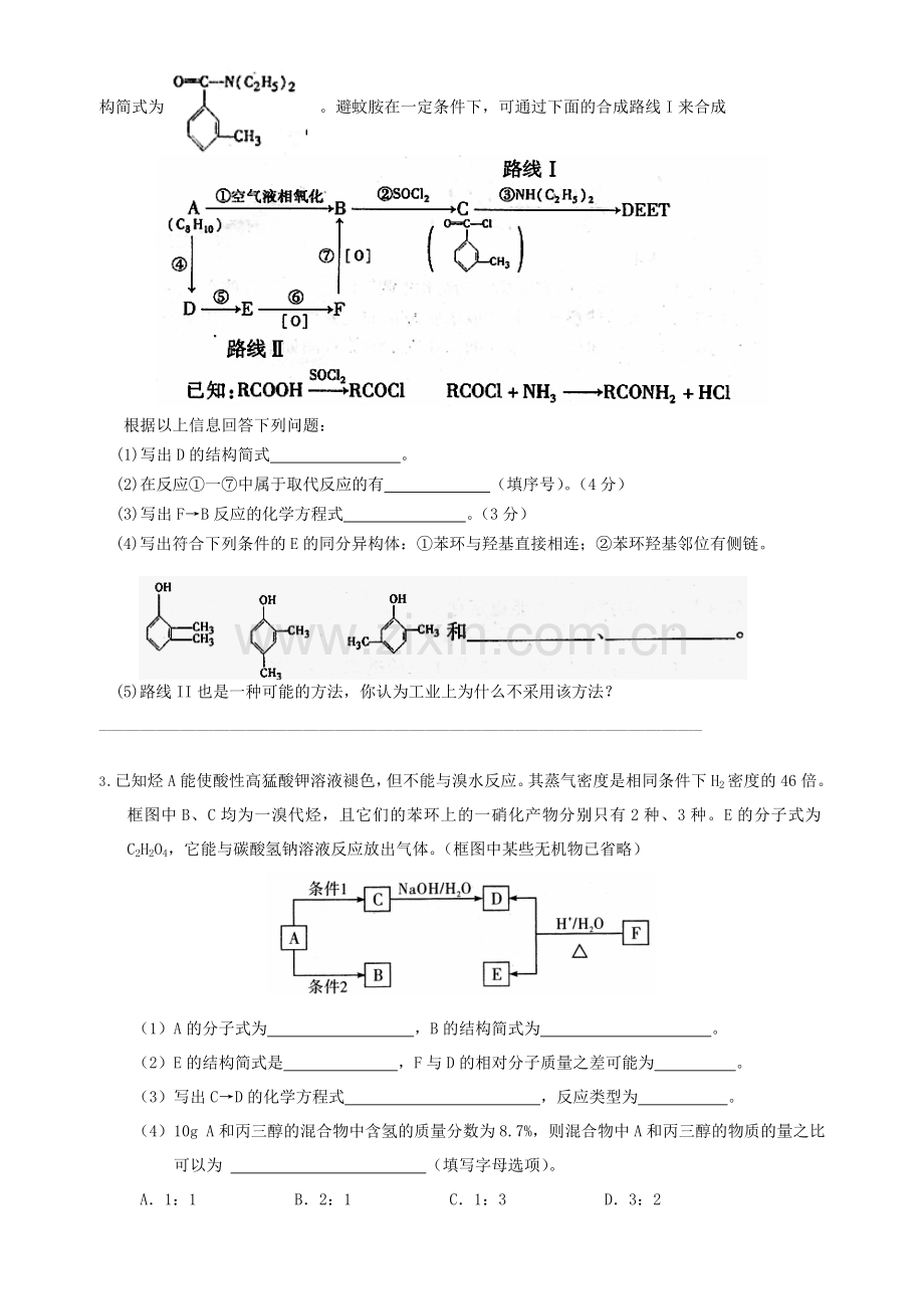 有机化学推断题.doc_第2页