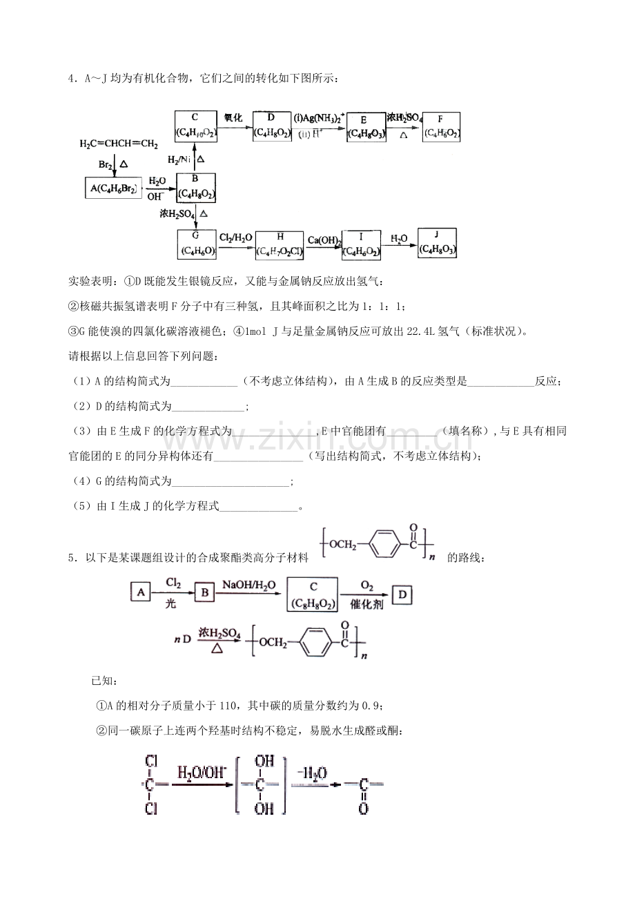 有机化学推断题.doc_第3页