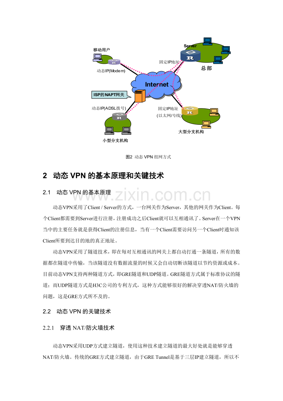 XX公司动态VPN解决方案.doc_第2页