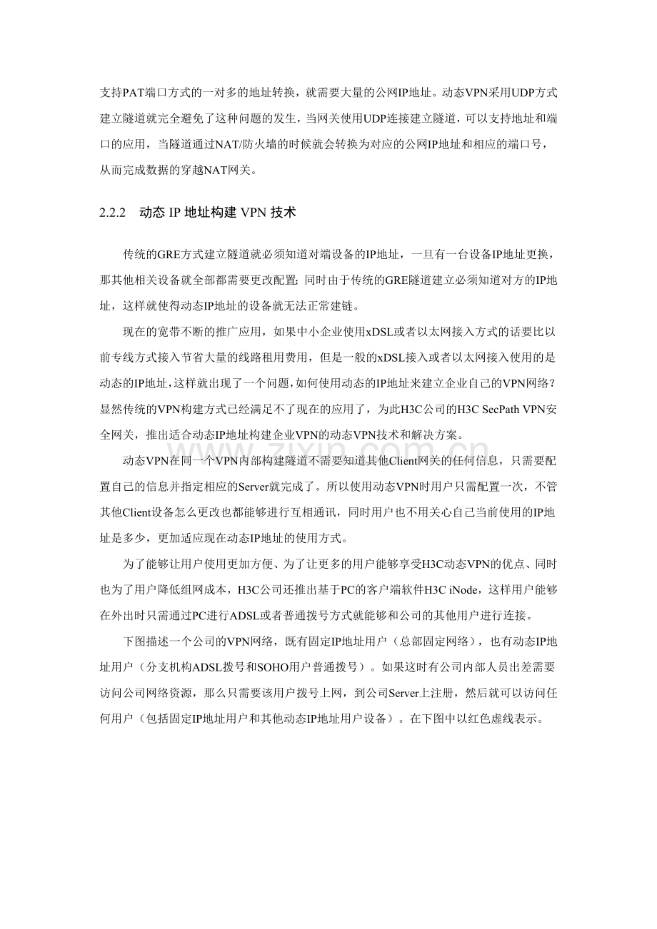 XX公司动态VPN解决方案.doc_第3页