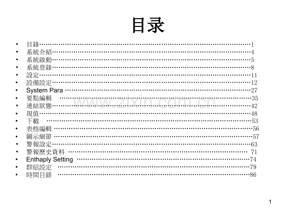 RiskBuste使用说明书前台简体.pptx_第1页