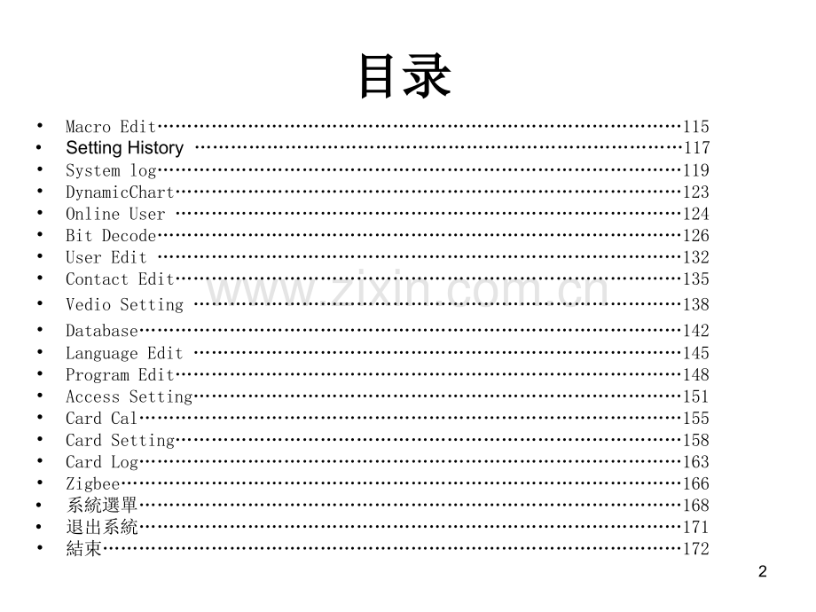 RiskBuste使用说明书前台简体.pptx_第2页