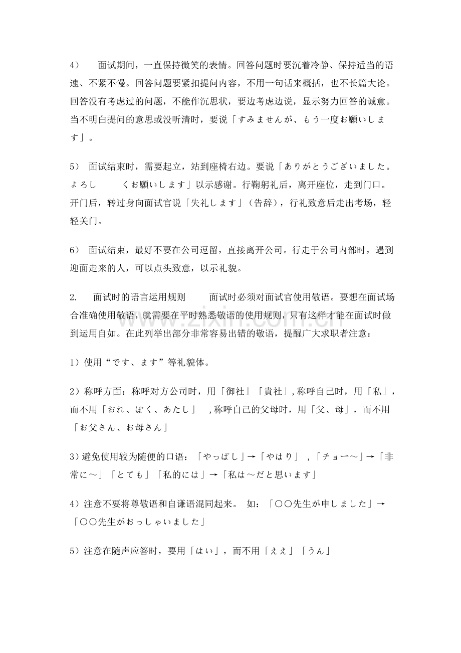 Twndtk日语面试自我介绍.doc_第3页