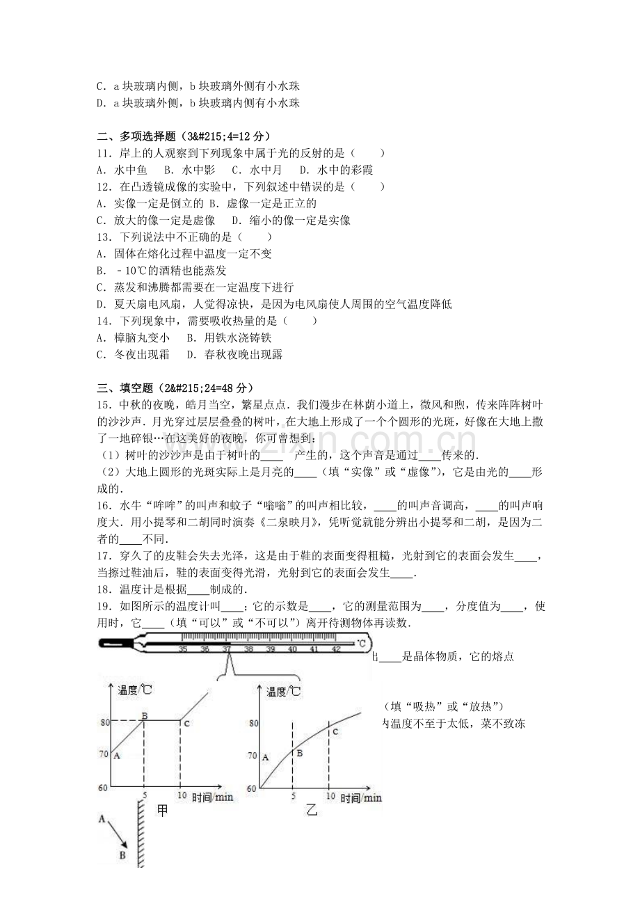 八年级物理上学期第三次月考试卷含解析-新人教版4.doc_第2页