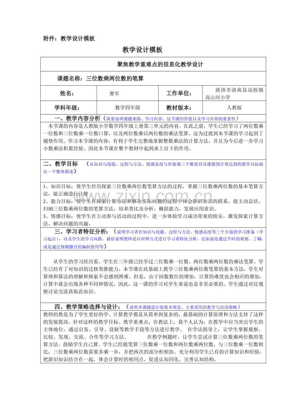 国培计划教学设计模板.doc_第1页