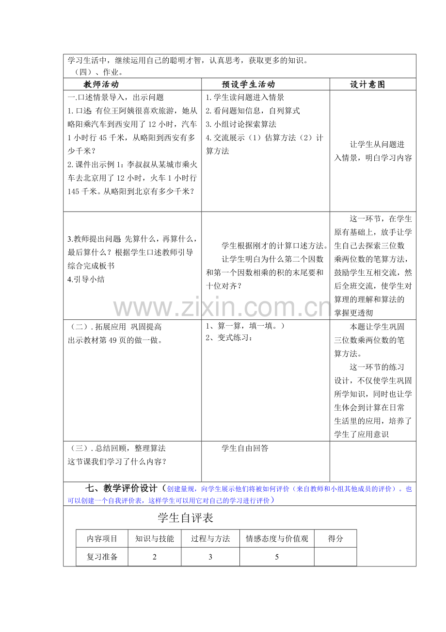 国培计划教学设计模板.doc_第3页