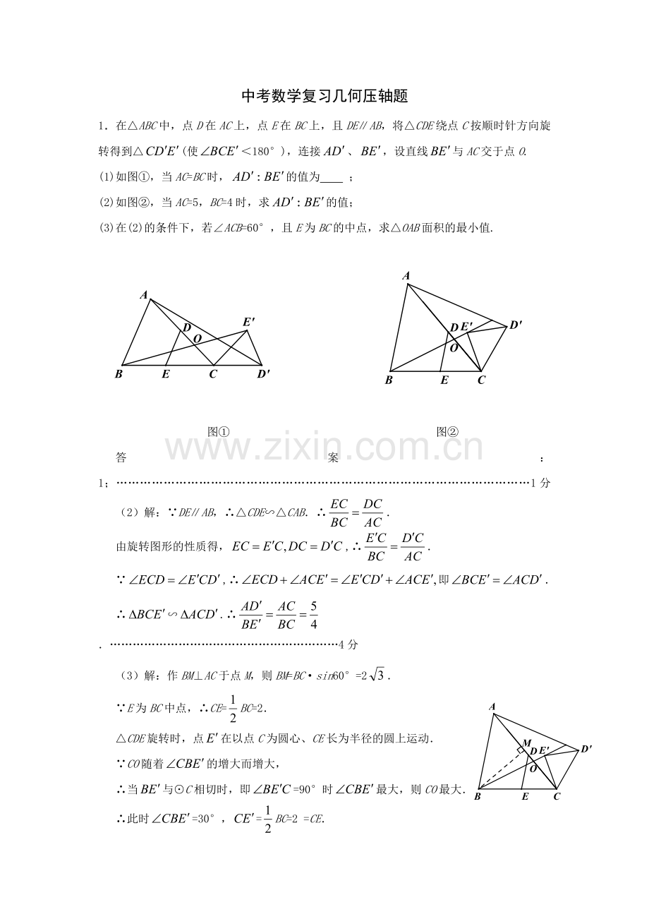 中考数学复习几何压轴题.doc_第1页