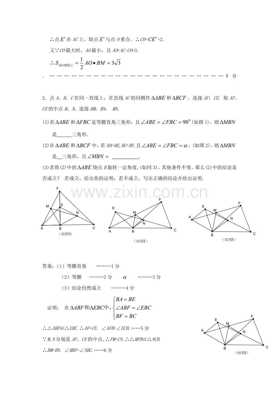 中考数学复习几何压轴题.doc_第2页