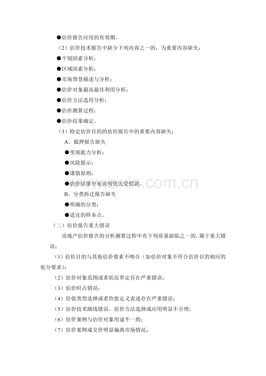 一般房地产报告评审标准.doc_第2页