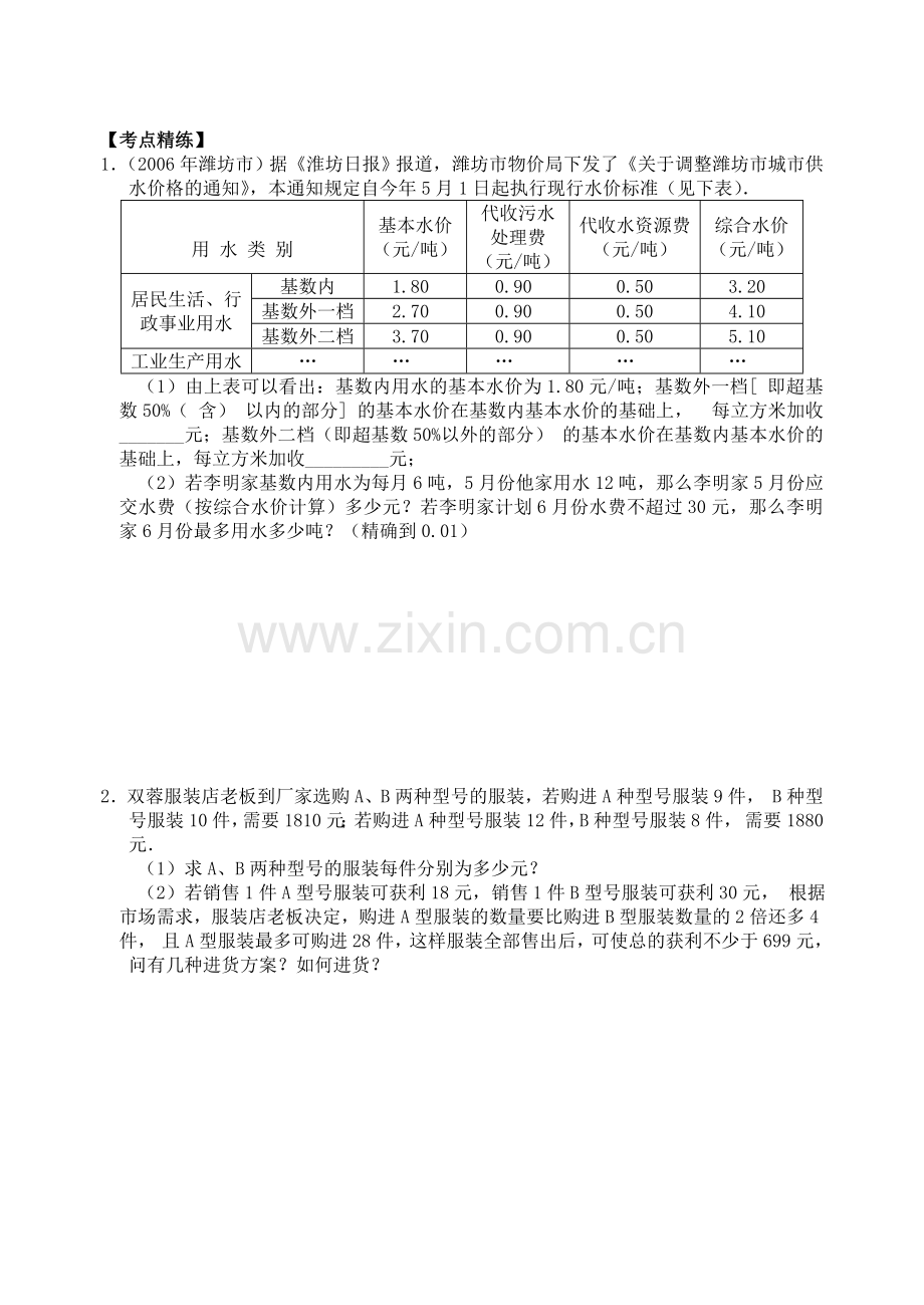 专题训练3方程组与不等式组应用题含答案.doc_第2页