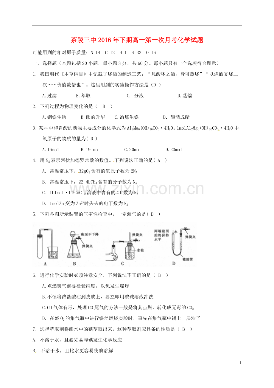 高一化学上学期第一次月考试题无答案2.doc_第1页