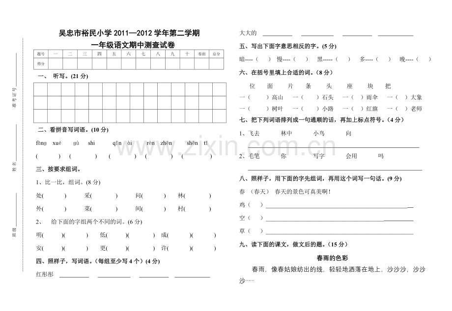 s版一年级语文下册期中试卷.doc_第1页