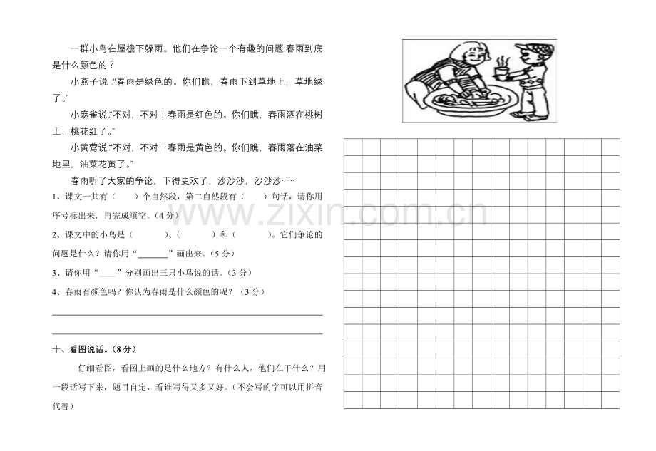 s版一年级语文下册期中试卷.doc_第2页