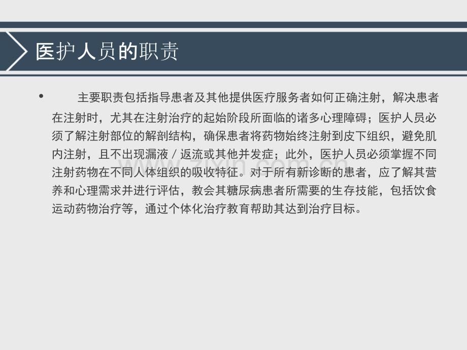 中国糖尿病药物注射技术指南解读.pptx_第3页