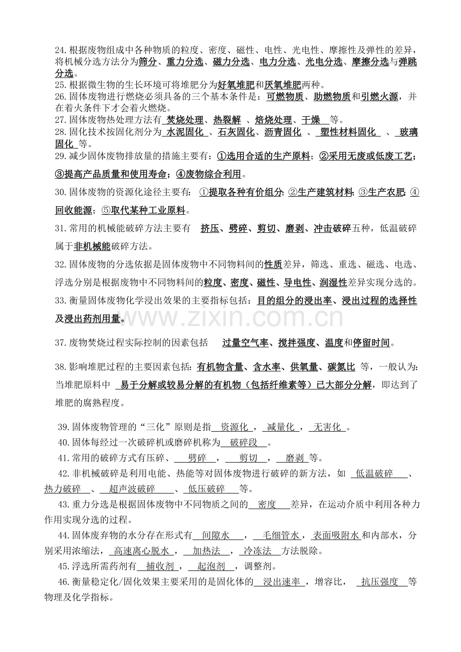 固体废物处理处置复习题.doc_第3页