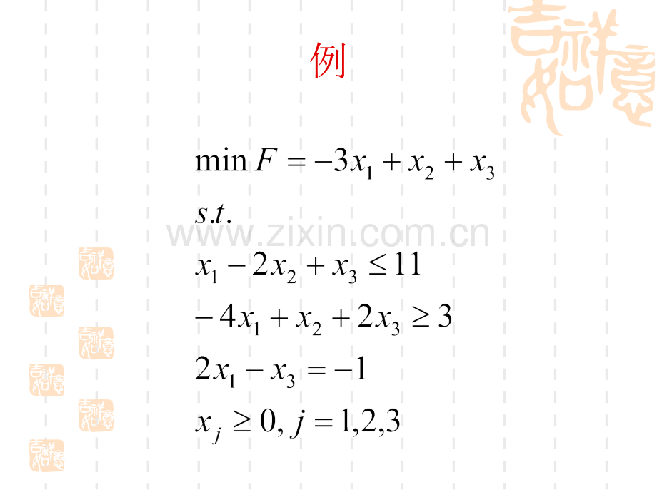 运筹学大M法.pptx_第2页