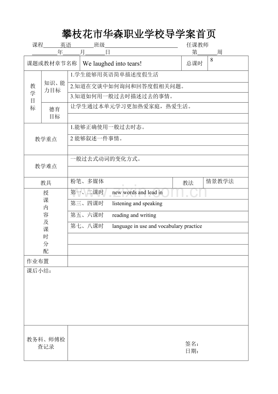 unit1welaughedintotears基础模块2教案.doc_第1页