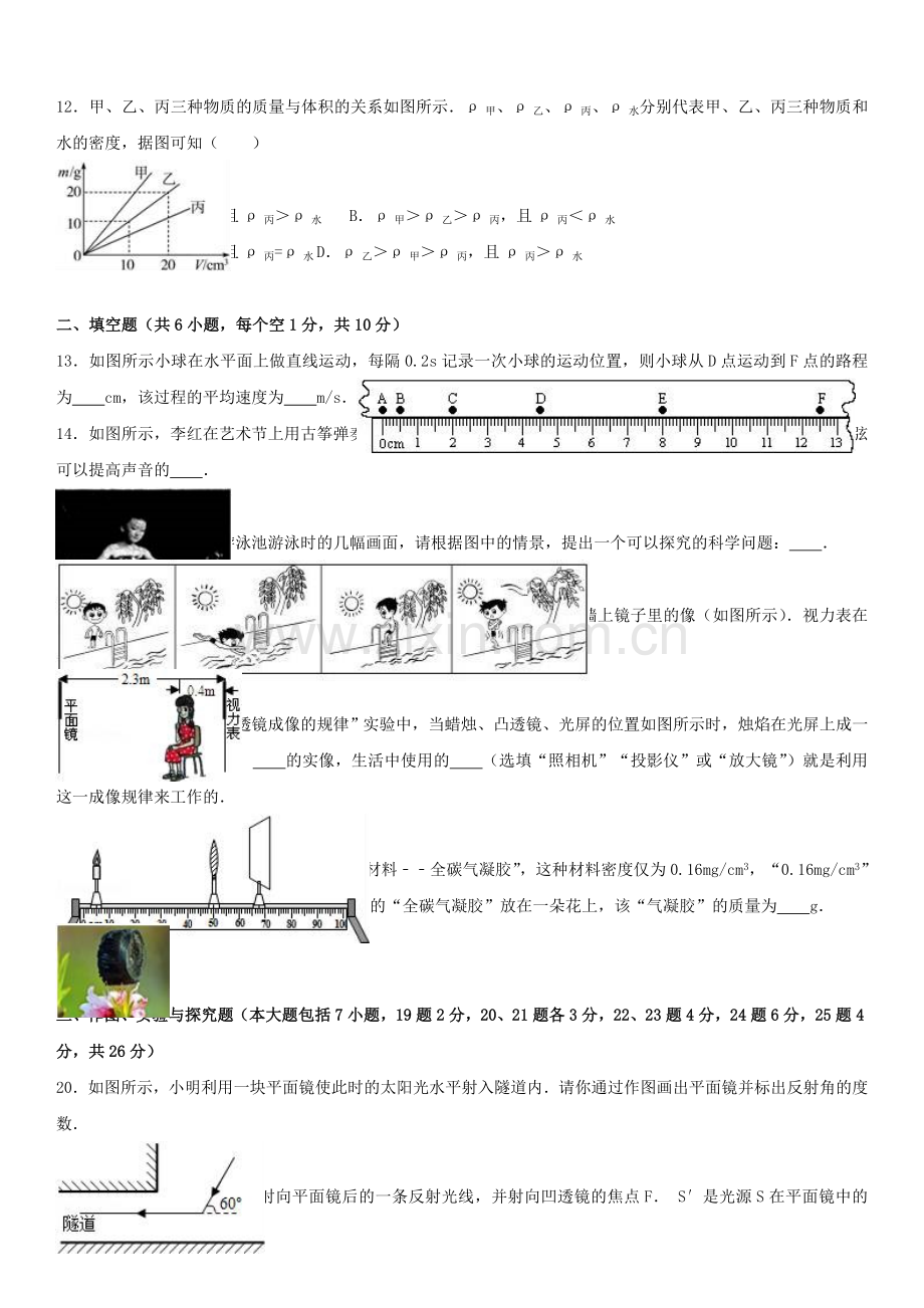 八年级物理上学期期末试卷含解析-新人教版12.doc_第3页