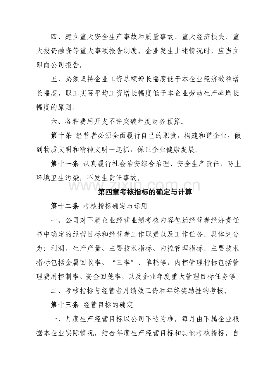 某矿业集团下属企业经营业绩考核办法.doc_第3页