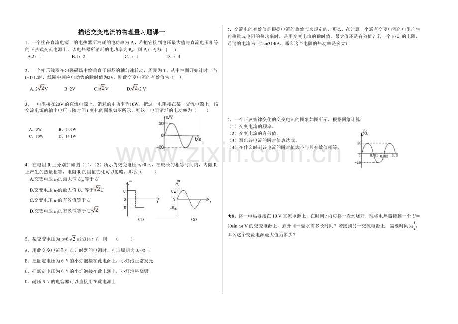 描述交变电流的物理量习题课一.doc_第1页