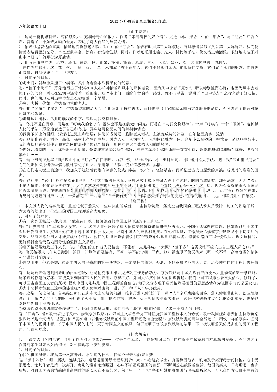 2012小升初语文重点课文知识点大全.doc_第1页