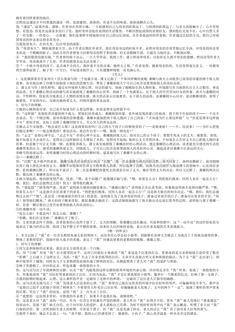 2012小升初语文重点课文知识点大全.doc_第2页