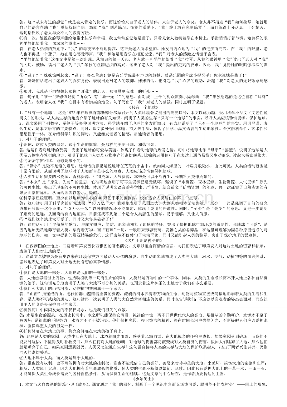 2012小升初语文重点课文知识点大全.doc_第3页