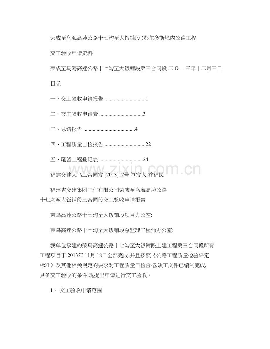 交工验收申请资料精.doc_第1页