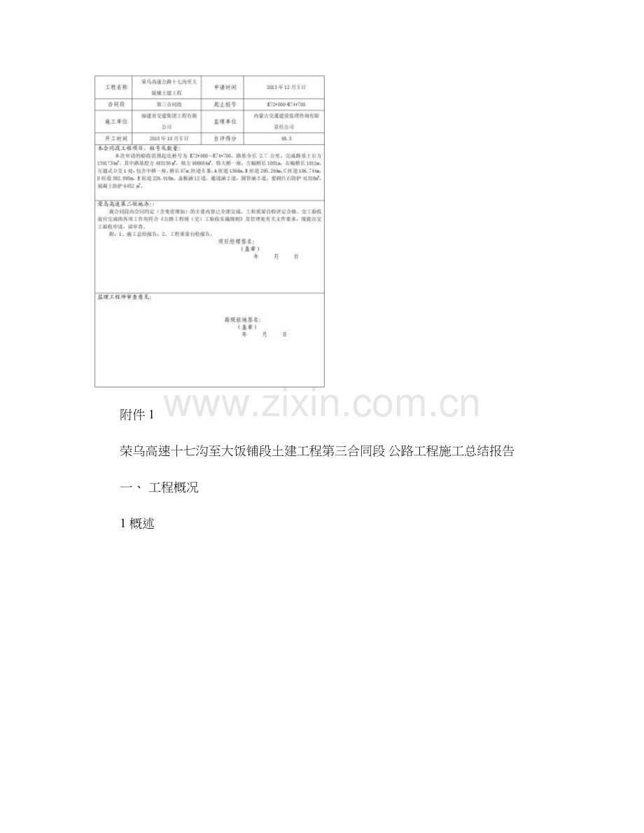 交工验收申请资料精.doc_第3页